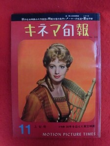T293 キネマ旬報 No.325　1962年11月上旬号