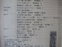 文藝春秋デラックス 古代遺跡とUFOの謎 ／ 1976年（昭和51年）7月号_画像4