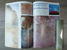 文藝春秋デラックス 古代遺跡とUFOの謎 ／ 1976年（昭和51年）7月号_画像7