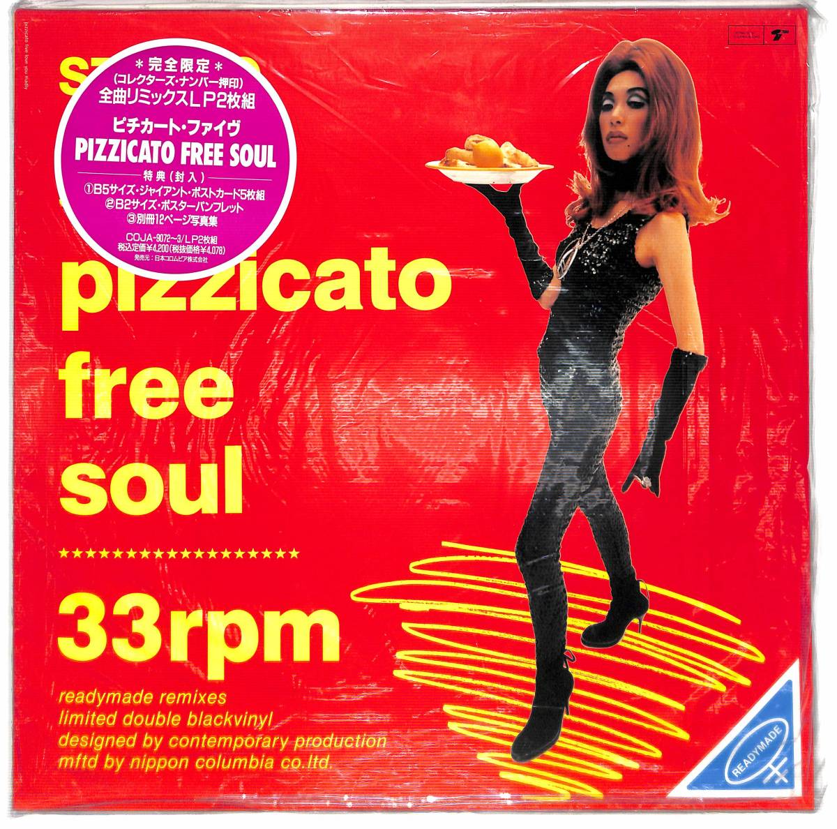 ヤフオク! -「pizzicato five free soul」(レコード) の落札相場・落札価格