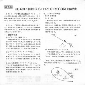 h0402/EP/非売品/HEADPHONIC STEREO RECORD/日常の音