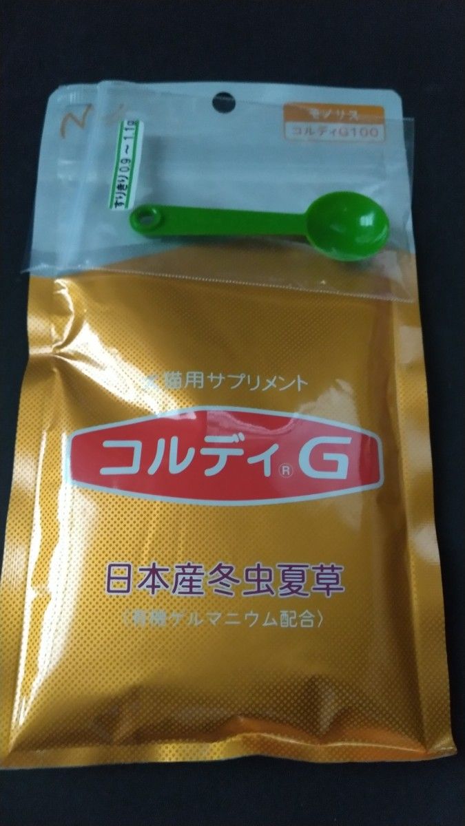 絶対一番安い コルディG100g2個 - poumonquebec.ca