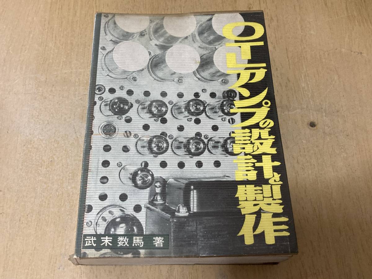 ヤフオク! -otlアンプの中古品・新品・未使用品一覧