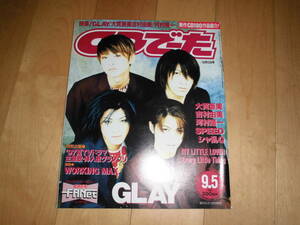 CD.-.1997 9/5 vol.9 no.15 GLAY/ большой .. прекрасный / Yoshimura . прекрасный / Kawamura Ryuichi /SPEED/ Sharam Q/MY LITTLE LOVER/Every Little Thing