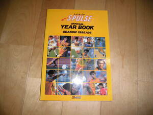 清水エスパルス オフィシャルイヤーブック OFFICIAL YEAR BOOK SEASON 1995/96 Jリーグ サッカー