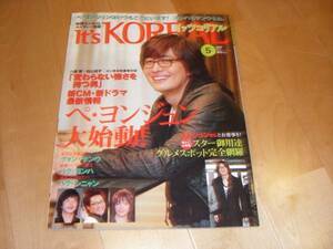 It'sKOREAL イッツコリアル 2006/5 ペ・ヨンジュン/クォン・サンウ/パク・ヨンハ