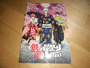 銀魂//桜祭り 2011 パンフレット//杉田智和/阪口大助/釘宮理恵/千葉進歩/中井和哉/鈴村健一/太田哲治//声優