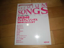 楽譜//ピアノ・ソロ&ピアノ弾き語り AKB48 プレミアム・ソングス//桜の木になろう まで//DEPRO MP_画像1