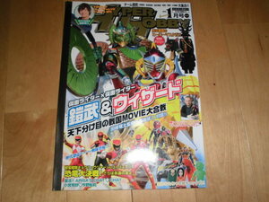 HYPER HOBBY ハイパーホビー 2014.1 vol.184 仮面ライダー 鎧武&ウィザード//恐竜大決戦！//小宮有紗 今野鮎莉/塩野瑛久//