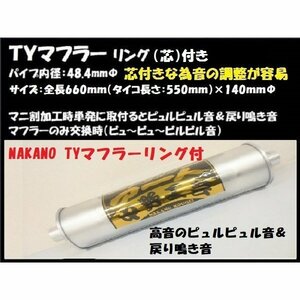 トラック用 TYマフラー リング付き（芯付き） マニ割り加工時に　鳴き　響き　中高音