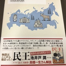 署名サイン入「民王 シベリアの陰謀」池井戸潤　限定小冊子付　初版　未開封　即決_画像3