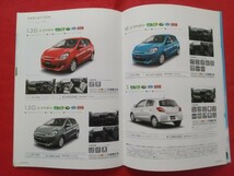 ※送料無料【三菱 ミラージュ】カタログ 2015年9月 A03A/A05A MITSUBISHI MIRAGE 1.2G/1.0G/M/S /HELLO KITTY 40th Anniversary Package_画像7