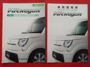 ※送料無料【スズキ ＭＲワゴン】カタログ 2011年4月 MF33S SUZUKI MR wagon G/X/X アイドリングストップ/T FF/4WD