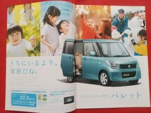 ※送料無料【スズキ パレット】カタログ 2011年6月 MK21S SUZUKI PALETTE L/X/T FF/4WD 軽ワゴン_画像2
