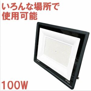 LED投光器 100w 薄型野外照明 作業灯 PSE適合 防水 ワークライト