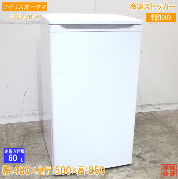 ヤフオク! -「アイリス オーヤマ」(冷凍庫) (厨房機器)の落札相場
