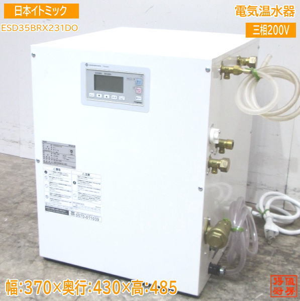 2025年最新】Yahoo!オークション -電気温水器イトミック esdの 2025年最新】Yahoo!オークション -電気温水器イトミック esdの