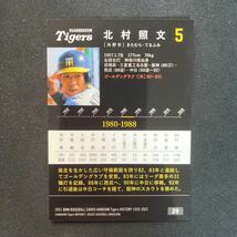 BBM 2021 阪神タイガース　ヒストリー　1935-2021 北村照文_画像2