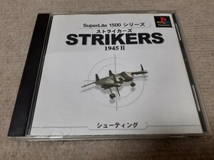 ストライカーズ 1945Ⅱ/2 SuperLite1500 シリーズ