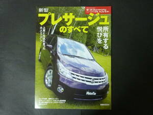 11 モーターファン別冊 第374弾 日産 U31 プレサージュのすべて ニューモデル速報 縮刷カタログ 250 ハイウェイスター 250 XL 平成18年発行