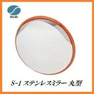  regular agency confidence . thing production S-1 stainless steel mirror round ( frame color : orange )( size : circle 325Φ) made in Japan car b mirror here value 