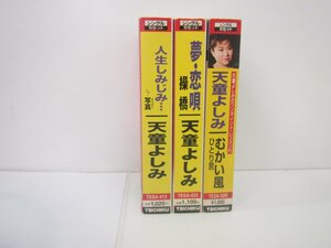 〇　カラオケ　カセットテープ　天童よしみ　3本セット　中古