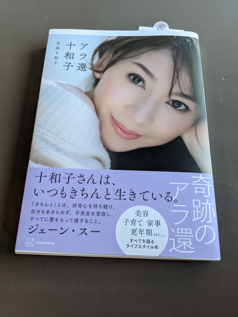 日本限定 【ちち】新品未開封品♧君島十和子・トワコスタイル4点セット