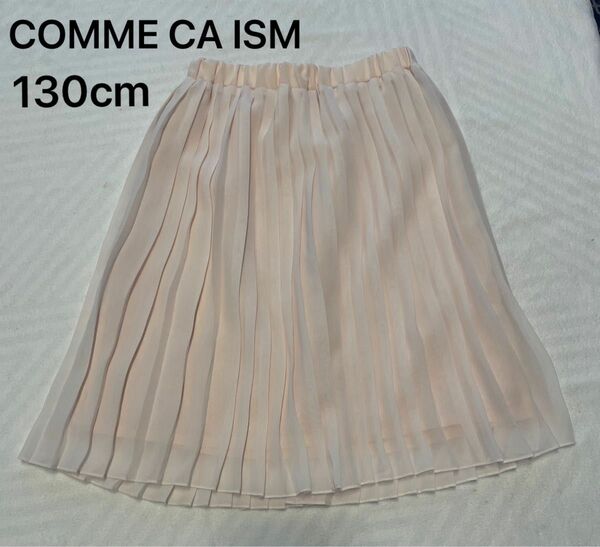 【美品 】COMME CA ISMプリーツスカート 130cm