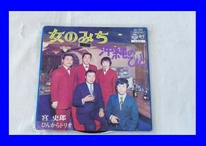 ★ Beauty Single Record EP Shiro Miya Pin To Trio Woman Michi Laf4