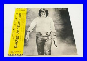 ○美品 LP レコード 堀内孝雄 言葉にならない贈りもの L0264