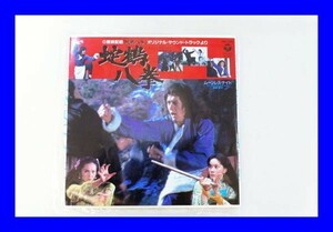 ●美品 EP ジャッキー チェン 蛇鶴八拳 サントラ L0620