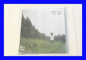 ●美品 EPレコード 松山千春 季節の中で 青春Ⅱ LAQ4