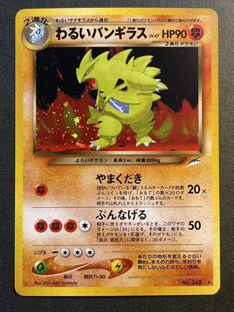 ヤフオク! -「わるいバンギラス」の落札相場・落札価格