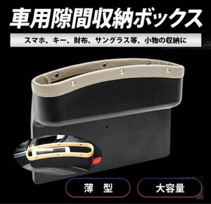 車 隙間 カー用品 車内 シート 隙間収納ボックス PU レザー ベージュ