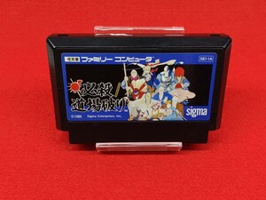 ★必殺仕事人 何点落札しても送料230円♪ FC ファミコン ソフト カセット 端子清掃動作確認済み