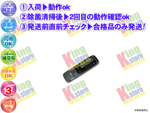 生産終了 三洋 サンヨー SANYO 安心の メーカー 純正品 クーラー エアコン SAP-B282VR W 用 リモコン 動作OK 除菌済 即発送