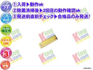 生産終了 シャープ SHARP 安心の メーカー 純正品 クーラー エアコン AY-248AWL 用 リモコン 動作OK 除菌済 即発送