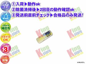 生産終了 三洋 サンヨー SANYO 安心の メーカー 純正品 クーラー エアコン SAP-256LVRJ SAP-256LVR J 用 リモコン 動作OK 除菌済 即発送