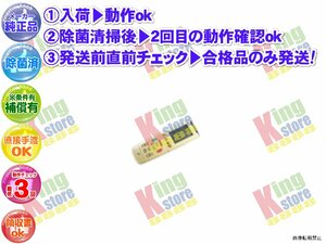 生産終了 ダイキン DAIKEN 安心の メーカー 純正品 クーラー エアコン S40CTRP-CC 用 リモコン 動作OK 除菌済 即発送