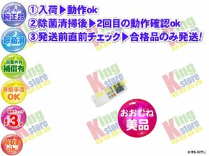 概ね美品 生産終了 東芝 TOSHIBA 安心の メーカー 純正品 クーラー エアコン RAS-F221RBK (W) 用 リモコン 動作OK 除菌済 即発送