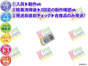 生産終了 コロナ CORONA 安心の メーカー 純正品 クーラー エアコン CW-163IRV6 用 リモコン 動作OK 除菌済 即発送