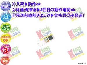 生産終了 東芝 TOSHIBA 安心の メーカー 純正品 クーラー エアコン RAS-G221DTBK 用 リモコン 動作OK 除菌済 即発送