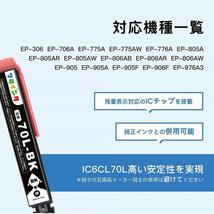 マタインク　IC6CL70L 互換インクカートリッジ エプソン(Epson)対応 使用期間 2024/03/28_画像5