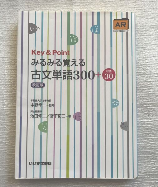 Key & Pointみるみる覚える古文単語300+敬語30 (Key&Point)