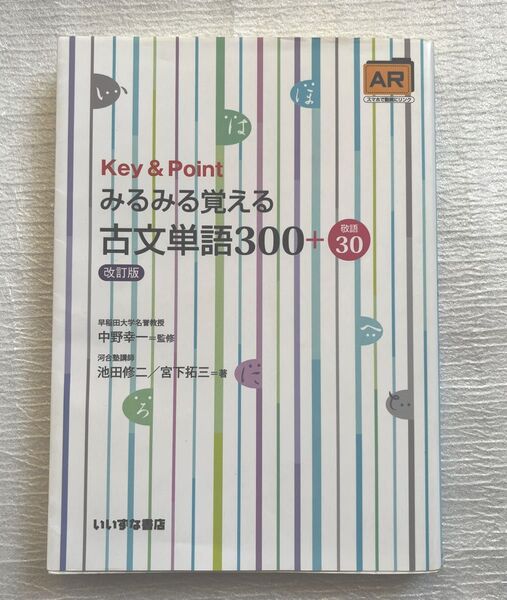 Ｋｅｙ　＆　Ｐｏｉｎｔみるみる覚える古文単語３００＋敬語３０ （Ｋｅｙ＆Ｐｏｉｎｔ） 