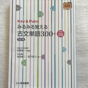 Key & Pointみるみる覚える古文単語300+敬語30 (Key&Point)