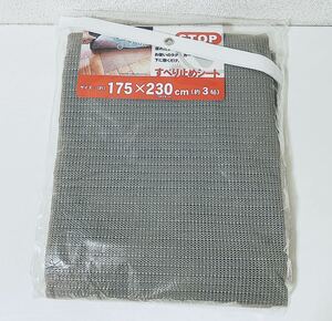 大島屋 すべり止めシート 175×230cm 3帖 ラグマット 絨毯 カーペットの下 便利グッズ 未使用 ベージュ 0528