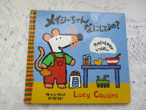 *meisi- Chan .. do ..? Lucy * Cousin z beginning picture book *