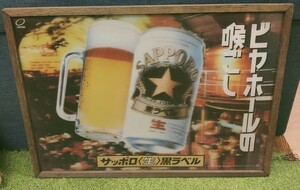 看板/壁掛け サッポロビール 生 黒ラベル BAR インテリア/ディスプレイ/Beer/PUB/雑貨 ビヤホールの喉ごし 3D