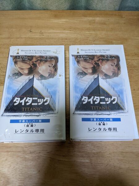 タイタニック VHS 2本 字幕